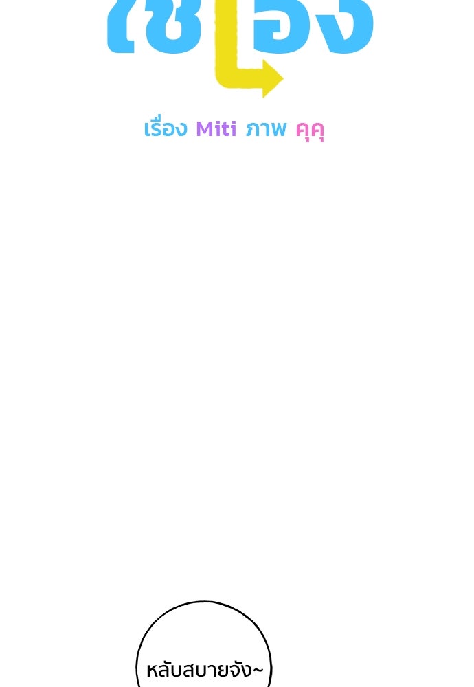 ชีวิตที่ให้ไปฉันขอใช้เอง - หน้า 9