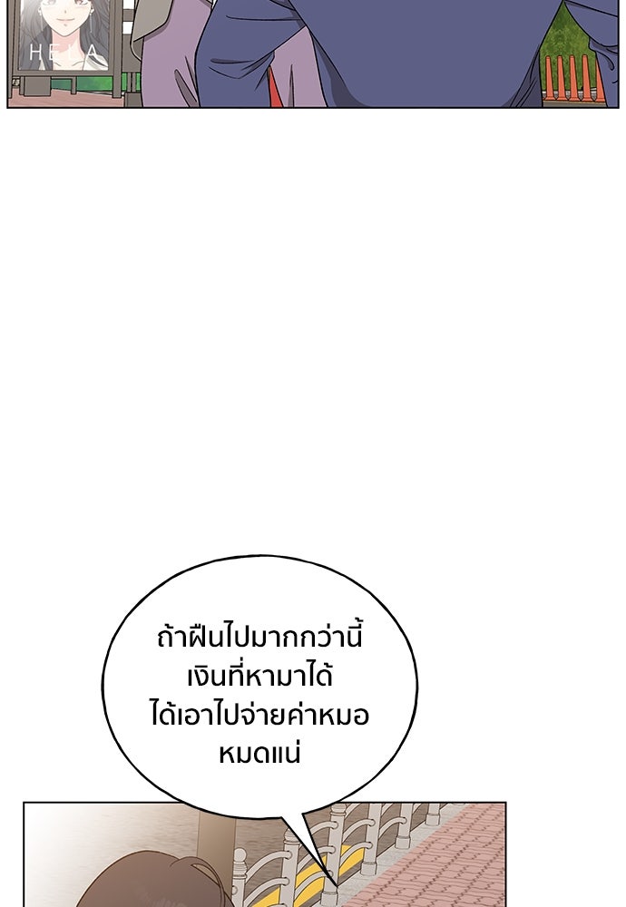 ชีวิตที่ให้ไปฉันขอใช้เอง - หน้า 91