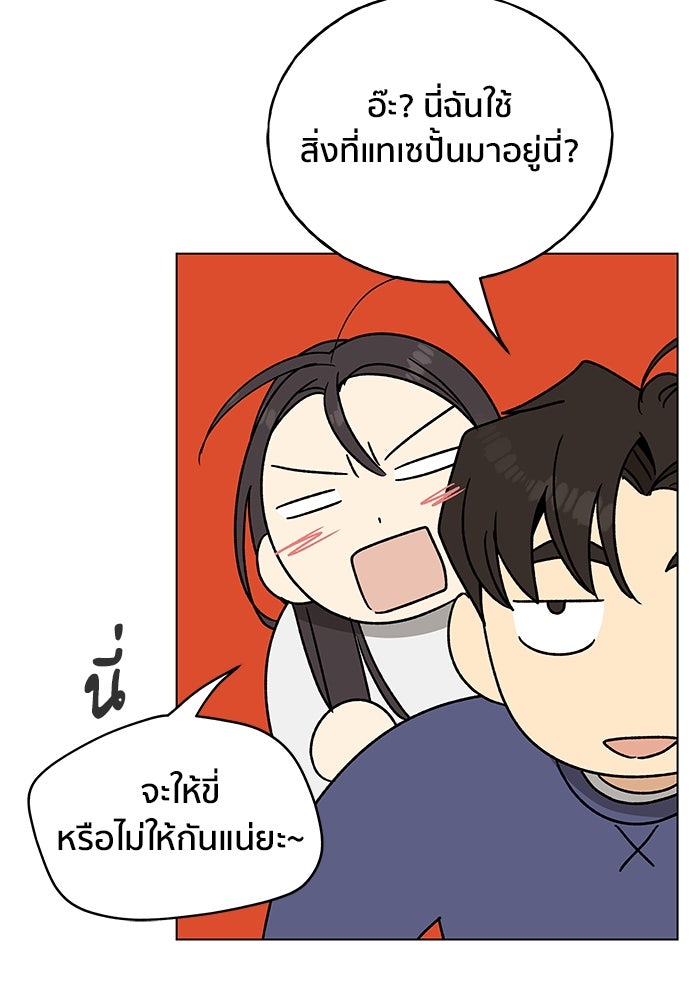 ชีวิตที่ให้ไปฉันขอใช้เอง - หน้า 93