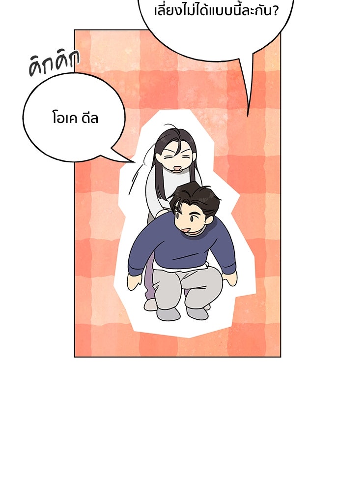 ชีวิตที่ให้ไปฉันขอใช้เอง - หน้า 96
