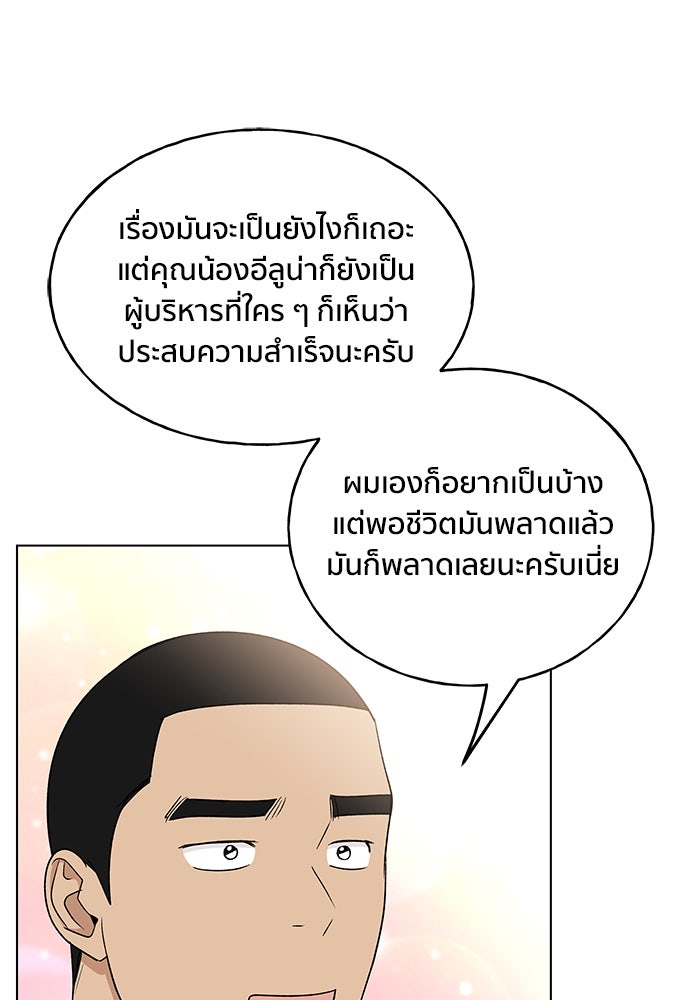 ชีวิตที่ให้ไปฉันขอใช้เอง - หน้า 104