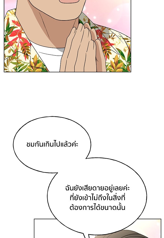 ชีวิตที่ให้ไปฉันขอใช้เอง - หน้า 105