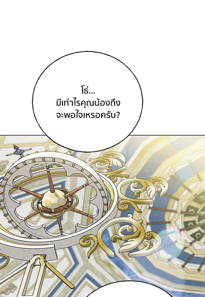 ชีวิตที่ให้ไปฉันขอใช้เอง - หน้า 107