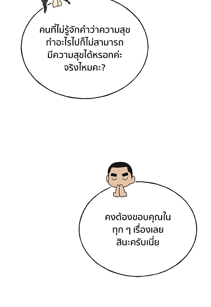 ชีวิตที่ให้ไปฉันขอใช้เอง - หน้า 109