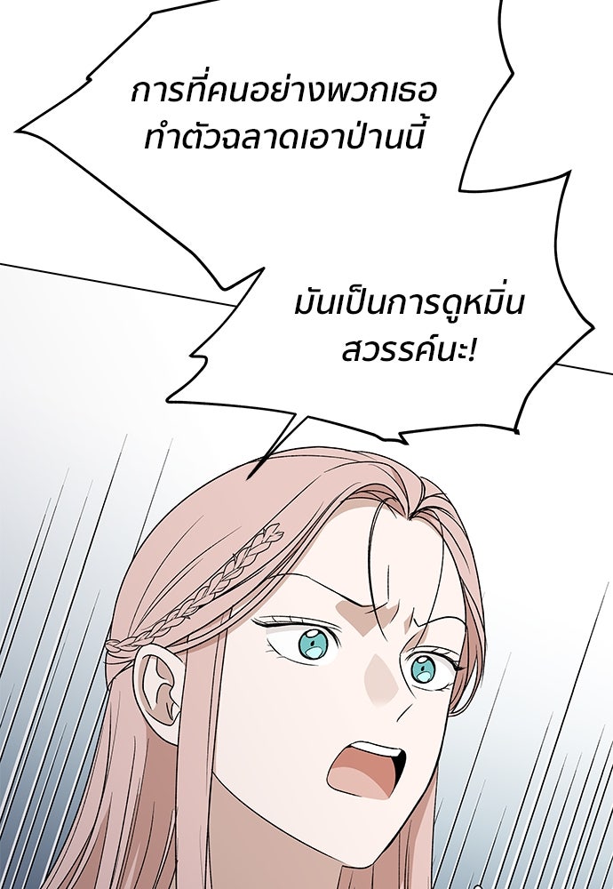 ชีวิตที่ให้ไปฉันขอใช้เอง - หน้า 114