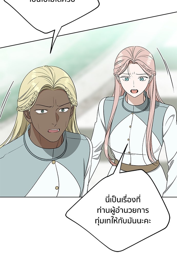 ชีวิตที่ให้ไปฉันขอใช้เอง - หน้า 122