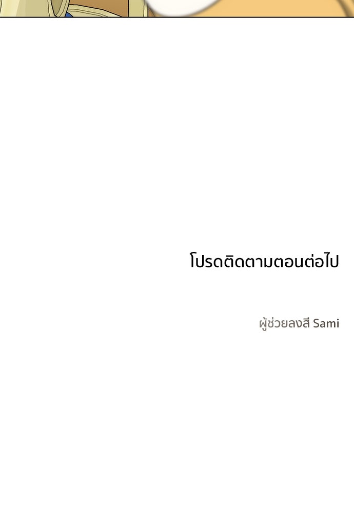 ชีวิตที่ให้ไปฉันขอใช้เอง - หน้า 141