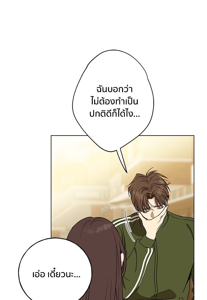 ชีวิตที่ให้ไปฉันขอใช้เอง - หน้า 29