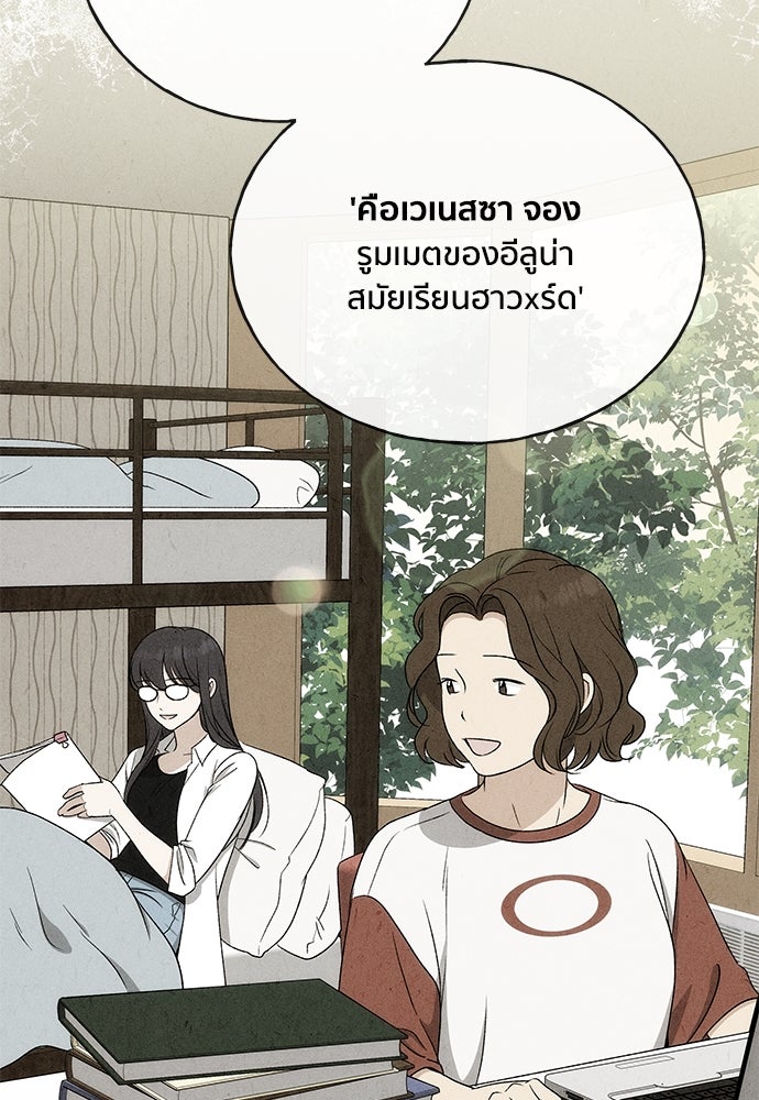 ชีวิตที่ให้ไปฉันขอใช้เอง - หน้า 59
