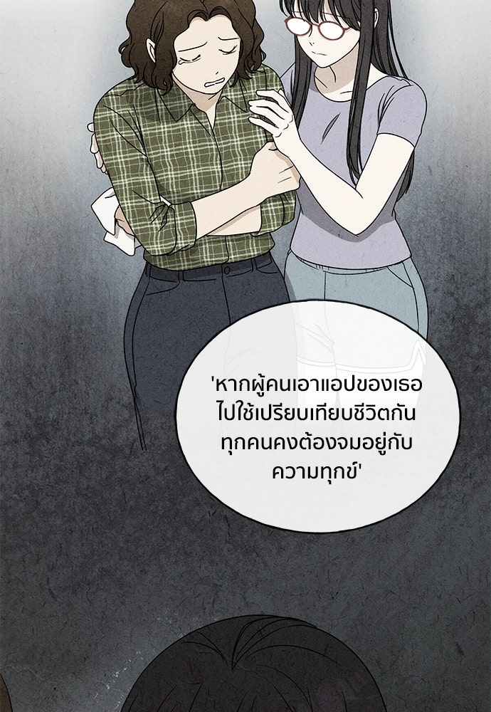 ชีวิตที่ให้ไปฉันขอใช้เอง - หน้า 61