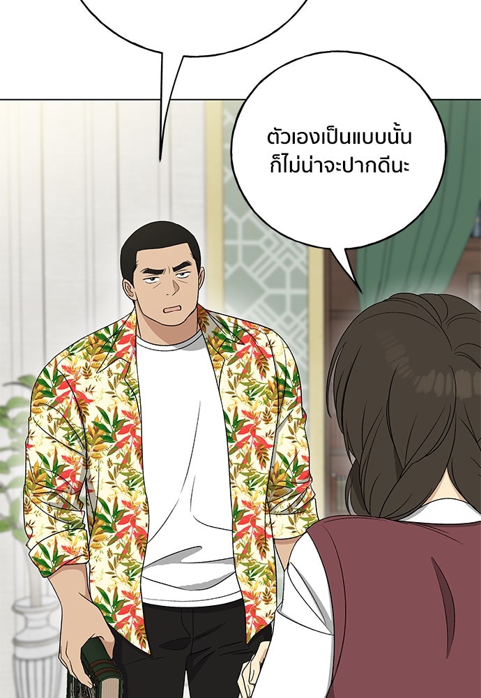 ชีวิตที่ให้ไปฉันขอใช้เอง - หน้า 84