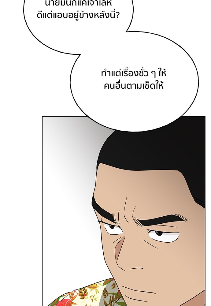 ชีวิตที่ให้ไปฉันขอใช้เอง - หน้า 87