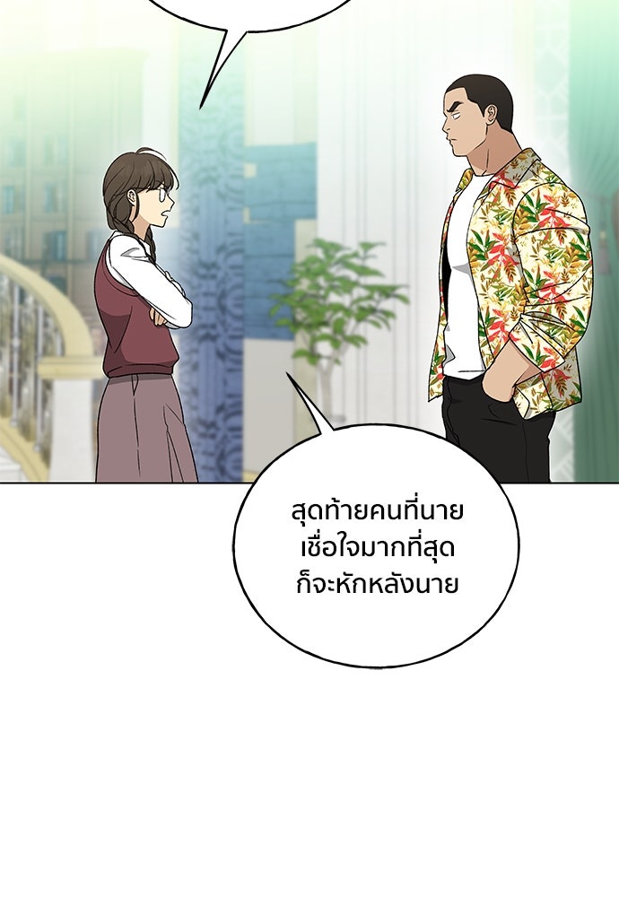 ชีวิตที่ให้ไปฉันขอใช้เอง - หน้า 89