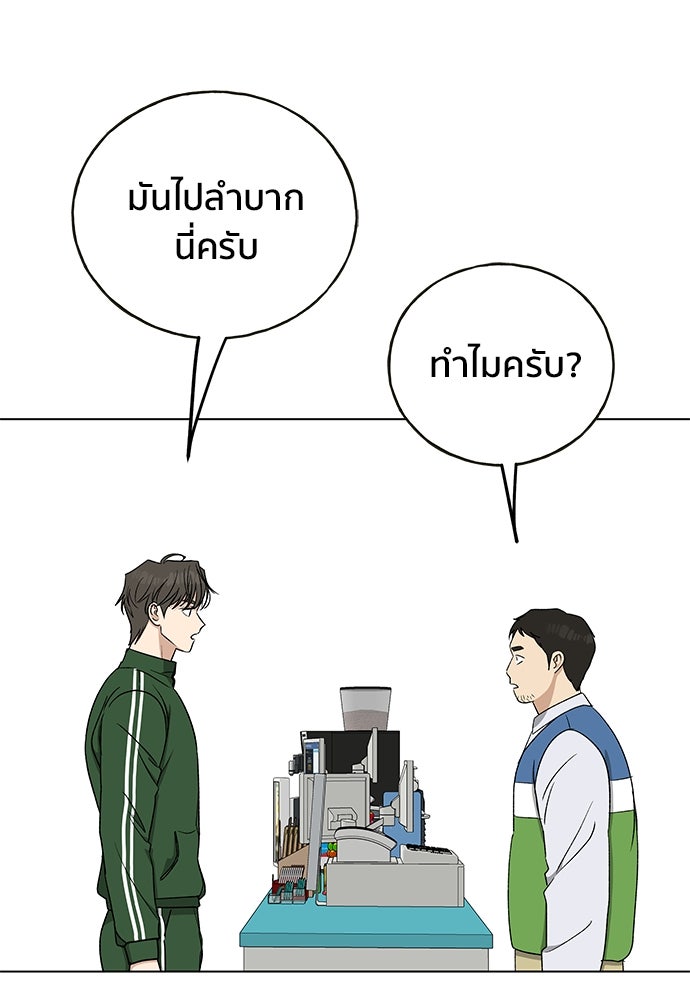 ชีวิตที่ให้ไปฉันขอใช้เอง - หน้า 102