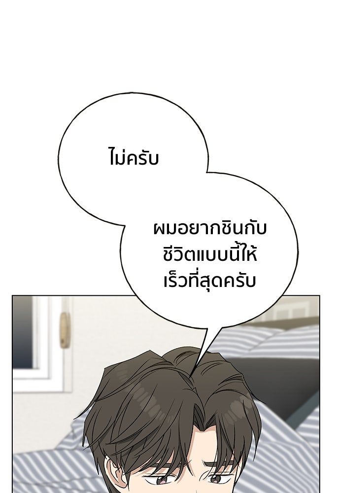 ชีวิตที่ให้ไปฉันขอใช้เอง - หน้า 111