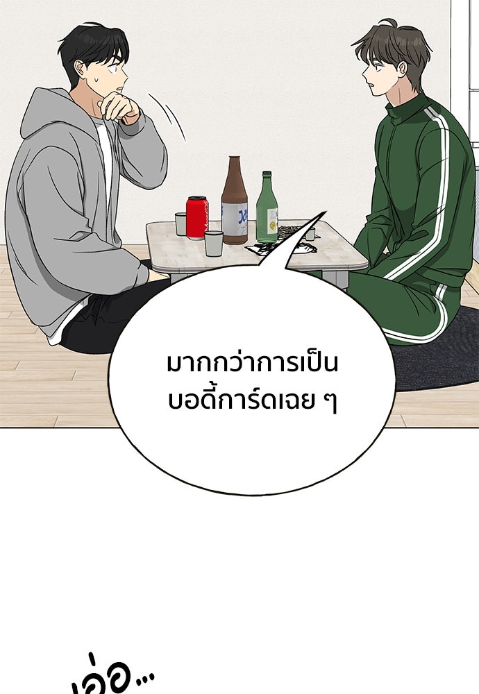 ชีวิตที่ให้ไปฉันขอใช้เอง - หน้า 117