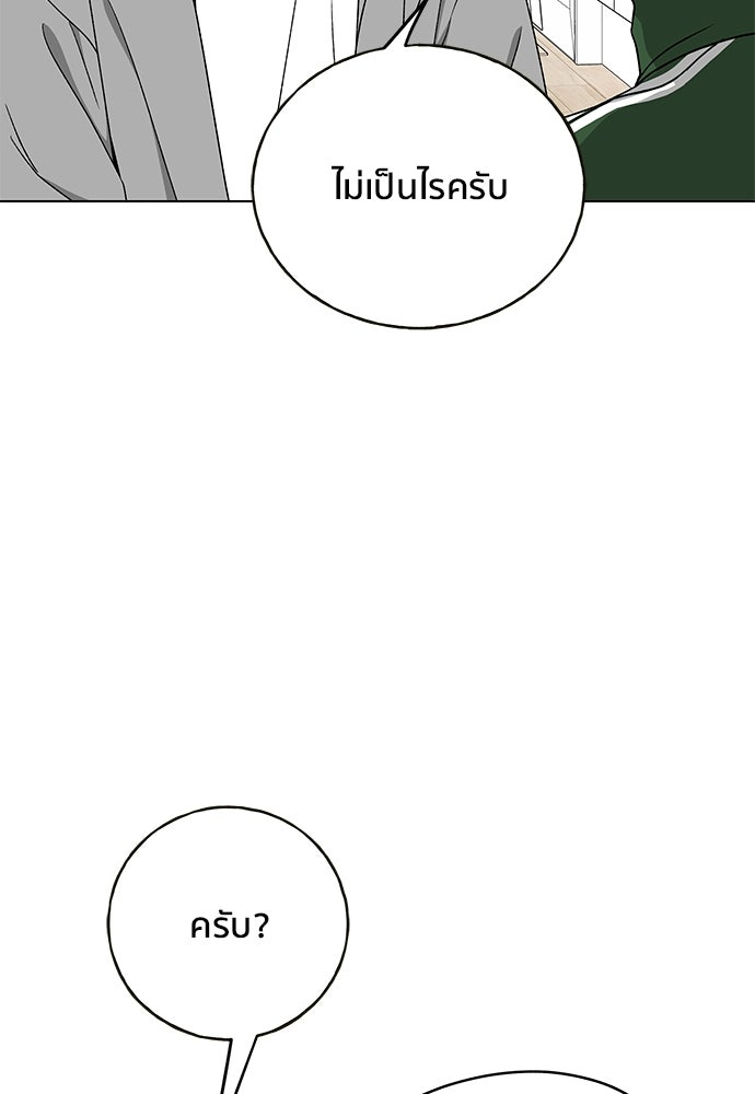 ชีวิตที่ให้ไปฉันขอใช้เอง - หน้า 122