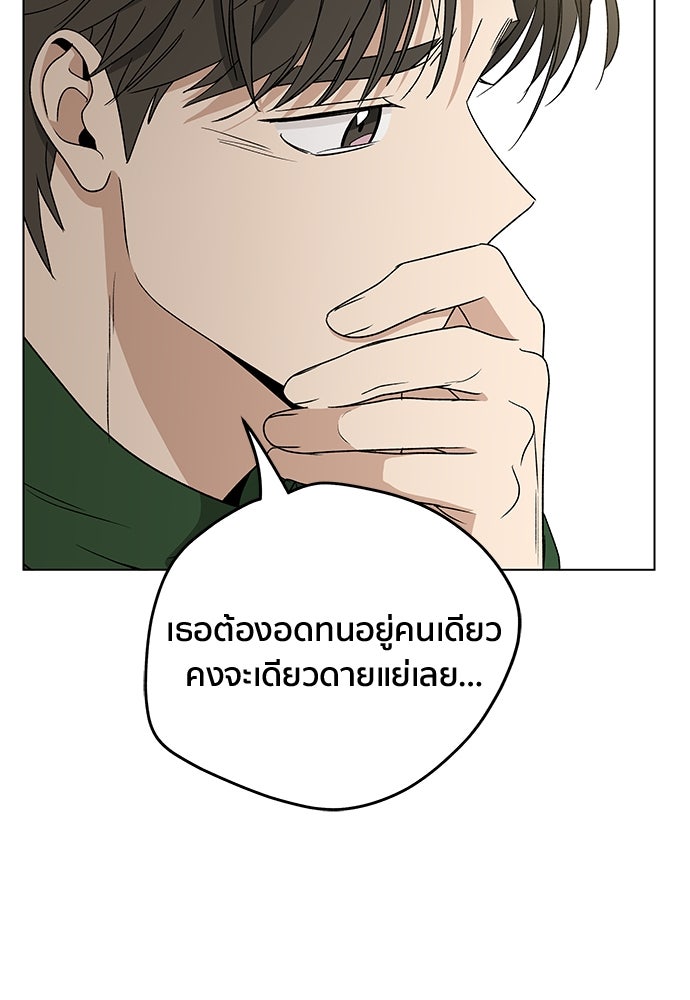 ชีวิตที่ให้ไปฉันขอใช้เอง - หน้า 132
