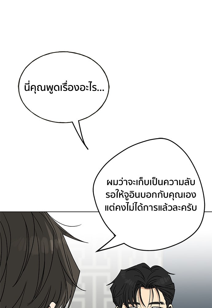 ชีวิตที่ให้ไปฉันขอใช้เอง - หน้า 133