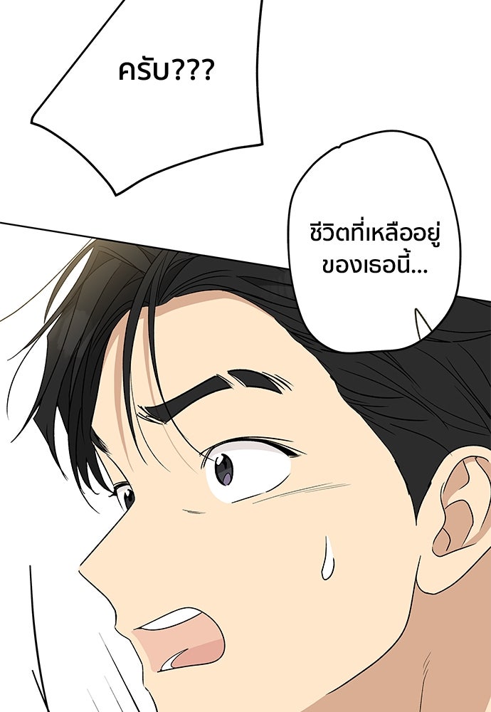 ชีวิตที่ให้ไปฉันขอใช้เอง - หน้า 137