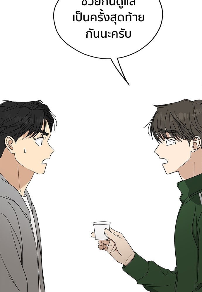 ชีวิตที่ให้ไปฉันขอใช้เอง - หน้า 139