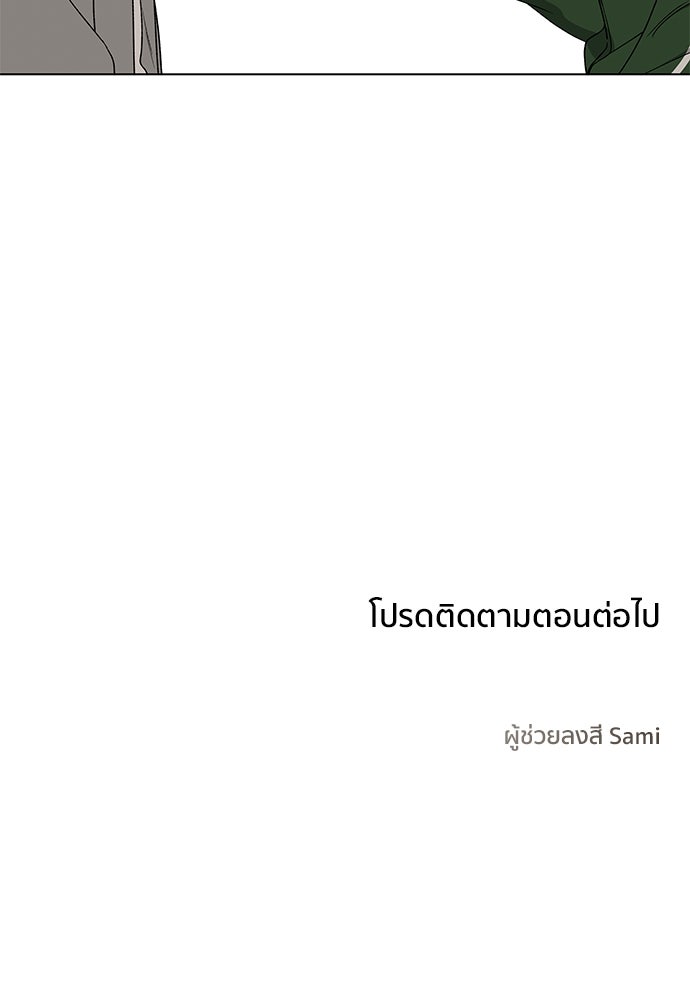 ชีวิตที่ให้ไปฉันขอใช้เอง - หน้า 140
