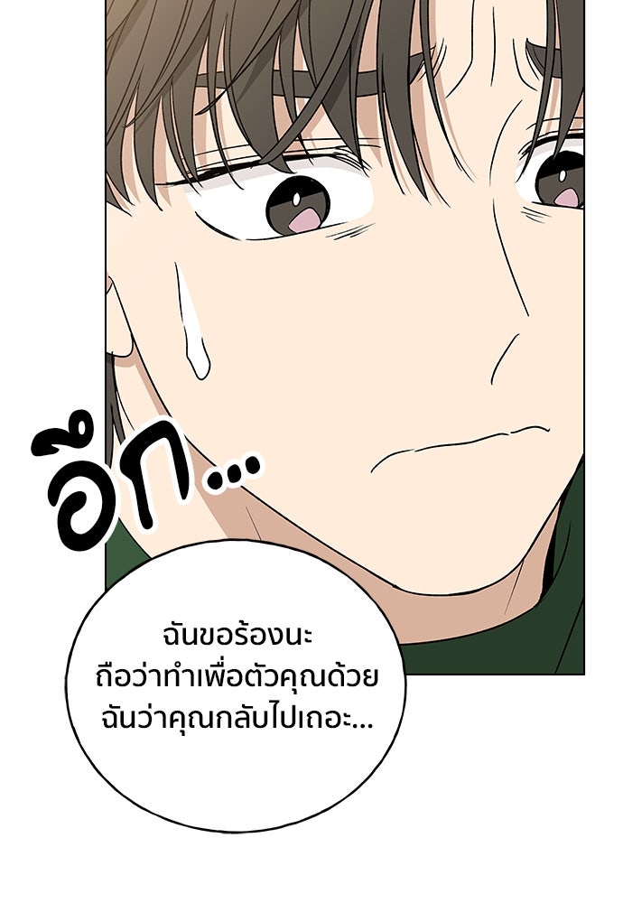 ชีวิตที่ให้ไปฉันขอใช้เอง - หน้า 31