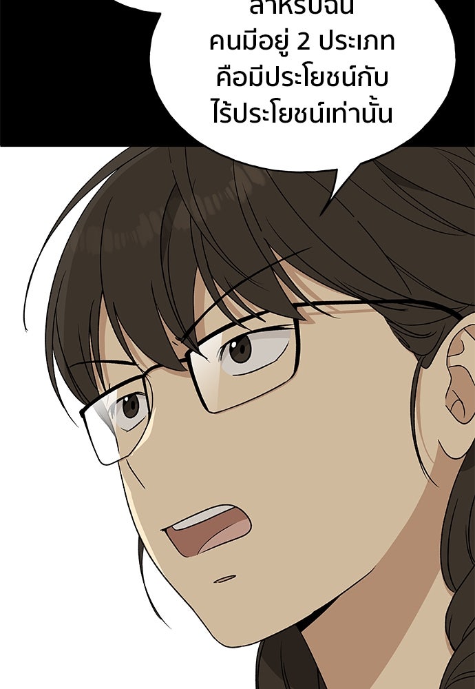 ชีวิตที่ให้ไปฉันขอใช้เอง - หน้า 52