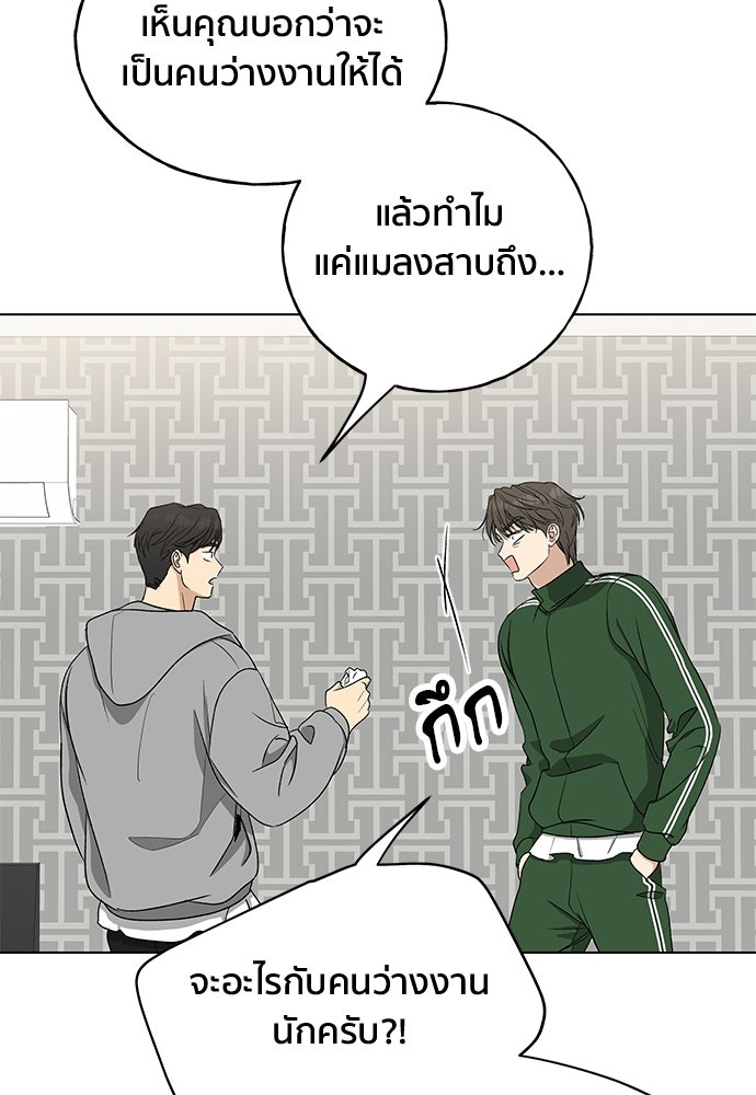 ชีวิตที่ให้ไปฉันขอใช้เอง - หน้า 76