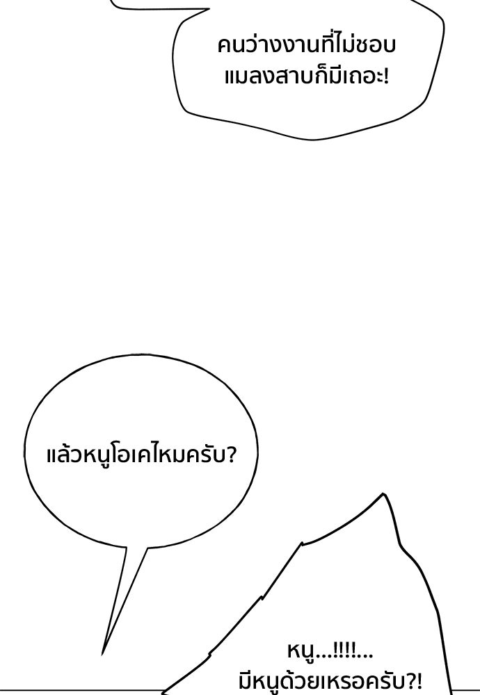 ชีวิตที่ให้ไปฉันขอใช้เอง - หน้า 77