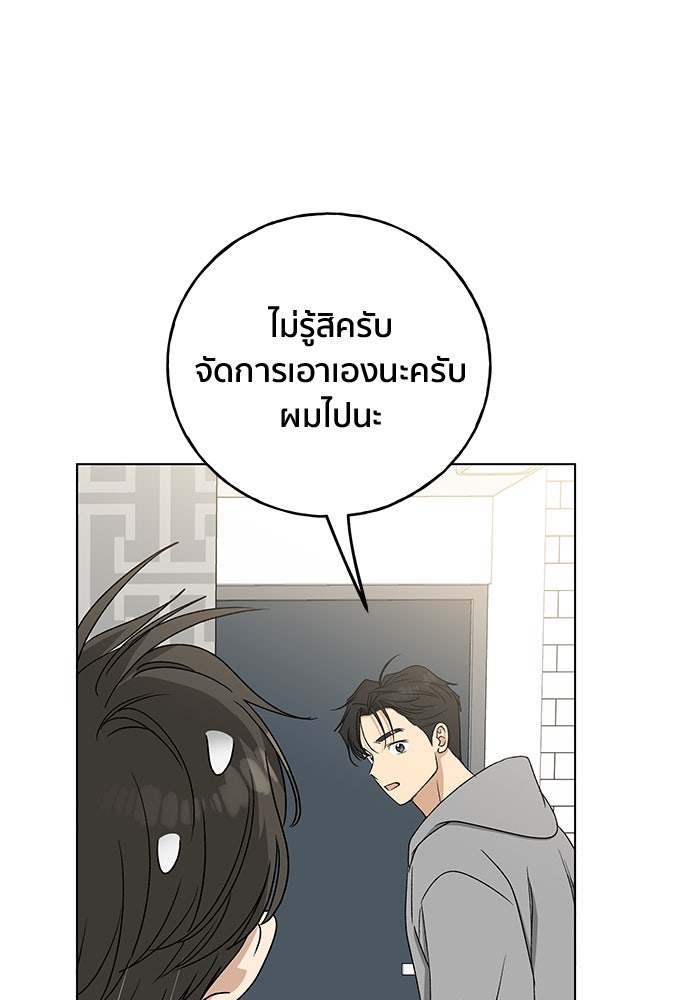 ชีวิตที่ให้ไปฉันขอใช้เอง - หน้า 79