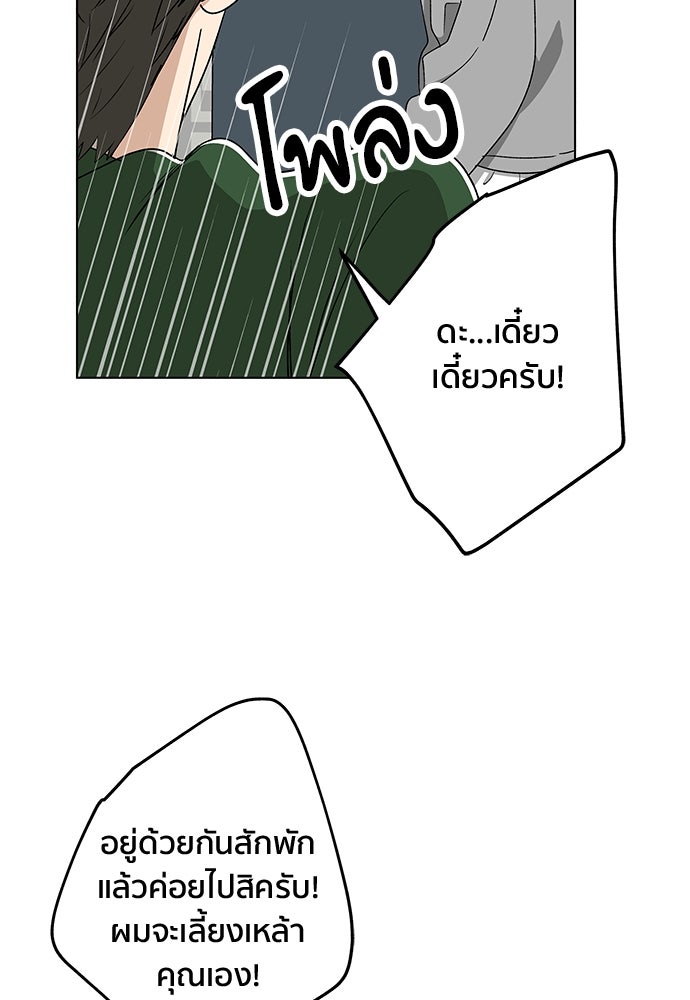 ชีวิตที่ให้ไปฉันขอใช้เอง - หน้า 80