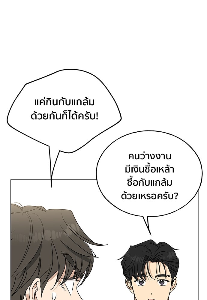 ชีวิตที่ให้ไปฉันขอใช้เอง - หน้า 82