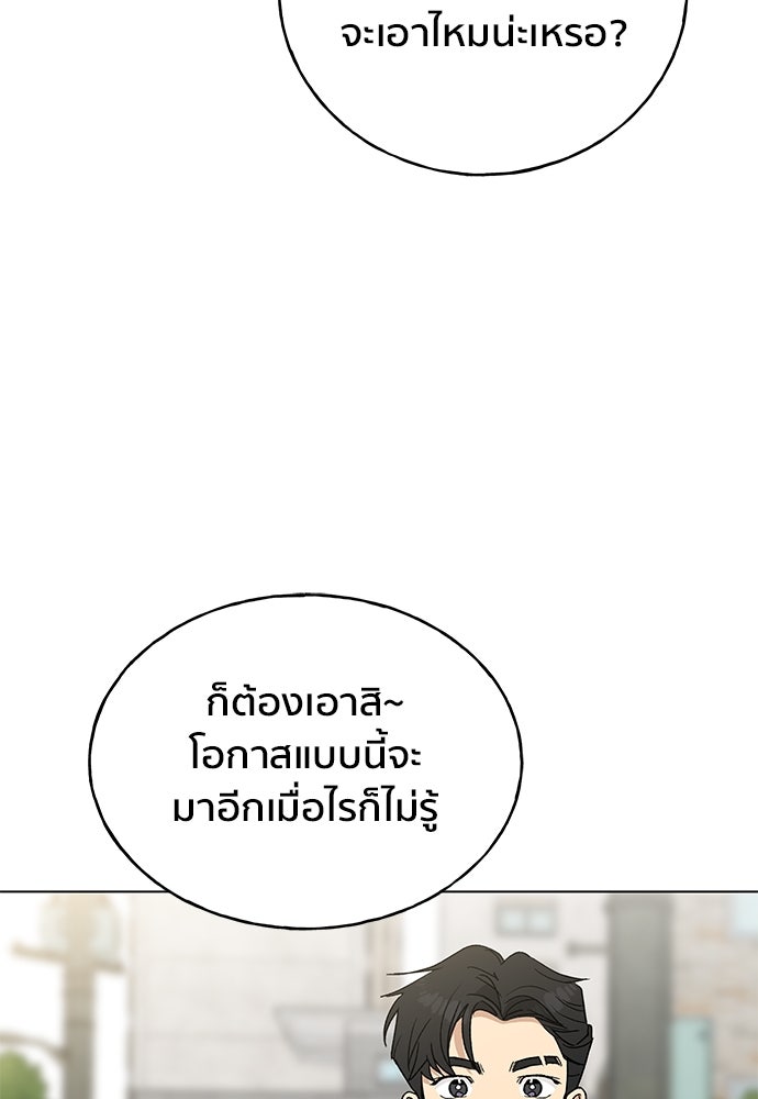 ชีวิตที่ให้ไปฉันขอใช้เอง - หน้า 100