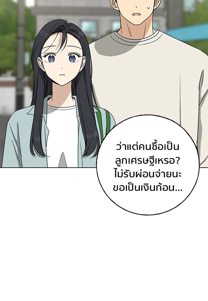 ชีวิตที่ให้ไปฉันขอใช้เอง - หน้า 101