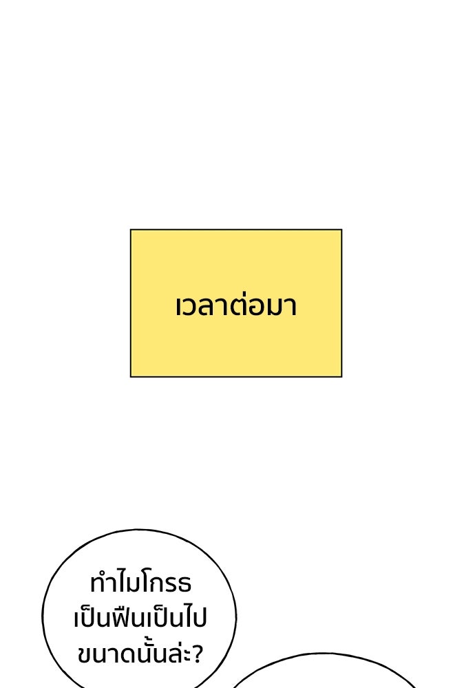 ชีวิตที่ให้ไปฉันขอใช้เอง - หน้า 104