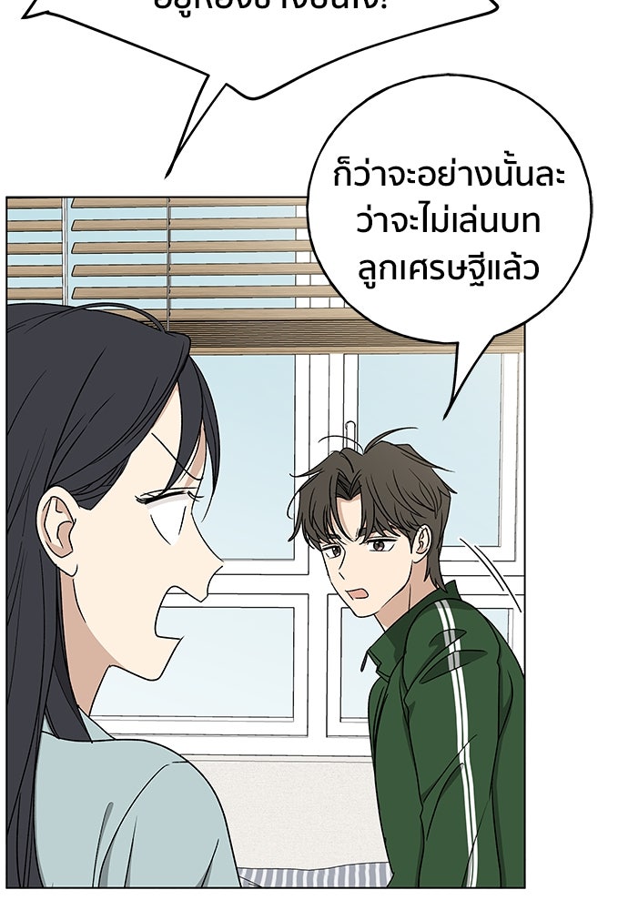 ชีวิตที่ให้ไปฉันขอใช้เอง - หน้า 108