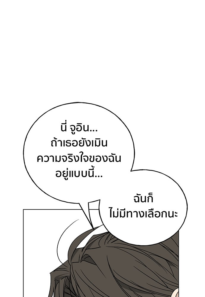 ชีวิตที่ให้ไปฉันขอใช้เอง - หน้า 109
