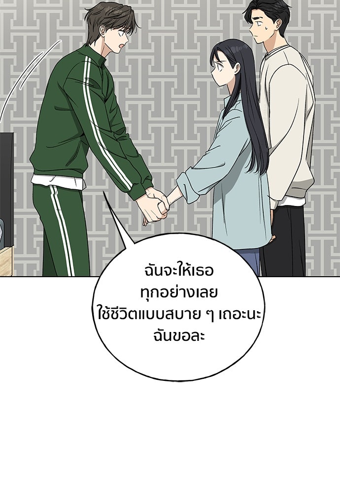 ชีวิตที่ให้ไปฉันขอใช้เอง - หน้า 115