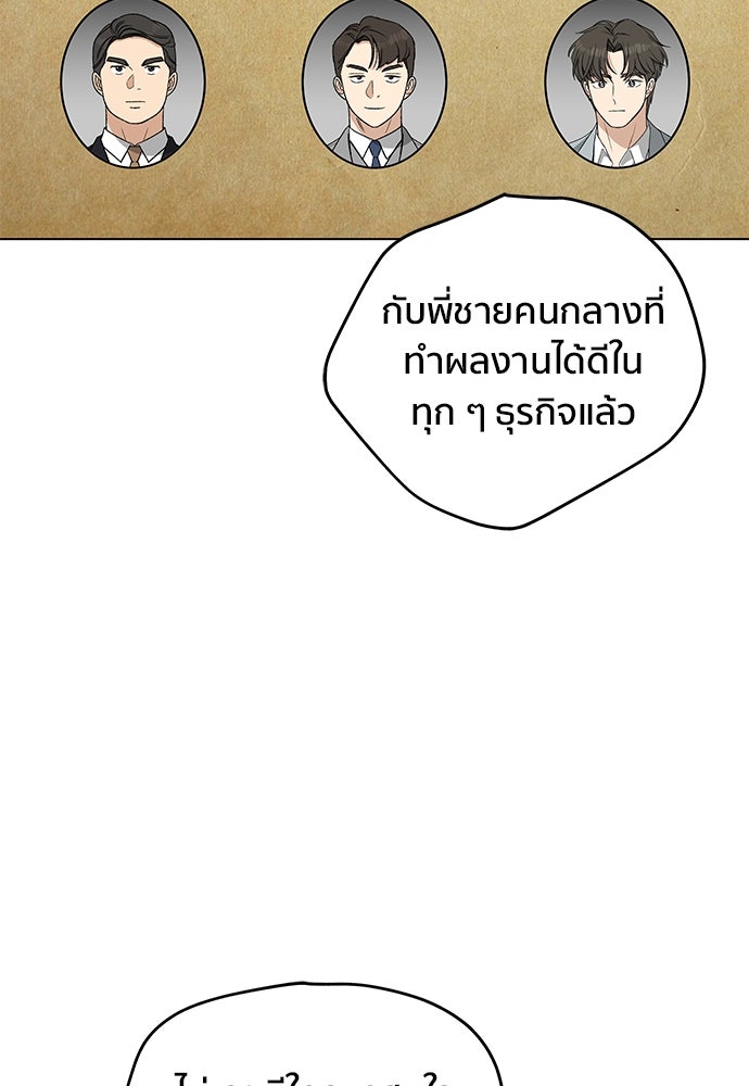 ชีวิตที่ให้ไปฉันขอใช้เอง - หน้า 18