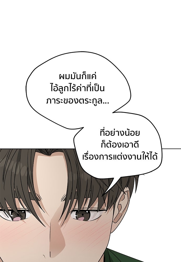 ชีวิตที่ให้ไปฉันขอใช้เอง - หน้า 20