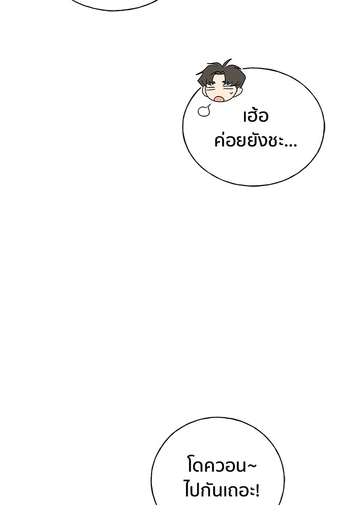 ชีวิตที่ให้ไปฉันขอใช้เอง - หน้า 77