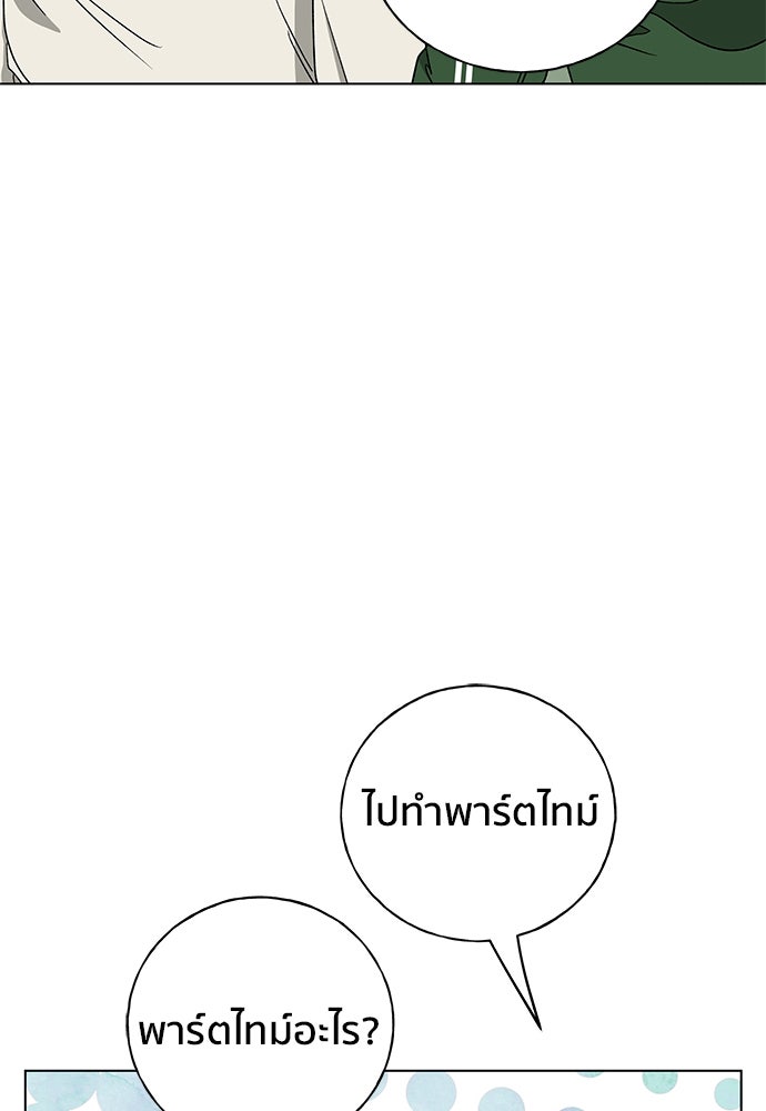ชีวิตที่ให้ไปฉันขอใช้เอง - หน้า 79