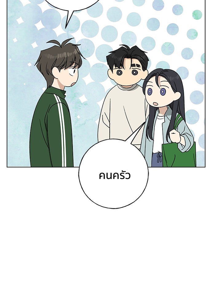 ชีวิตที่ให้ไปฉันขอใช้เอง - หน้า 80