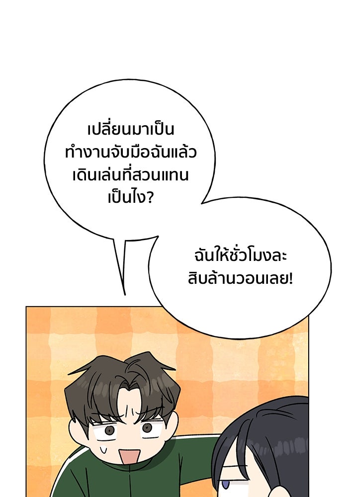 ชีวิตที่ให้ไปฉันขอใช้เอง - หน้า 87