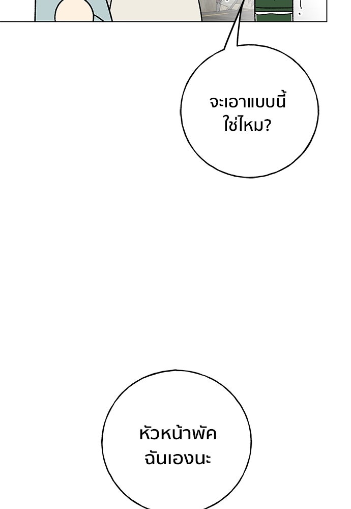 ชีวิตที่ให้ไปฉันขอใช้เอง - หน้า 91