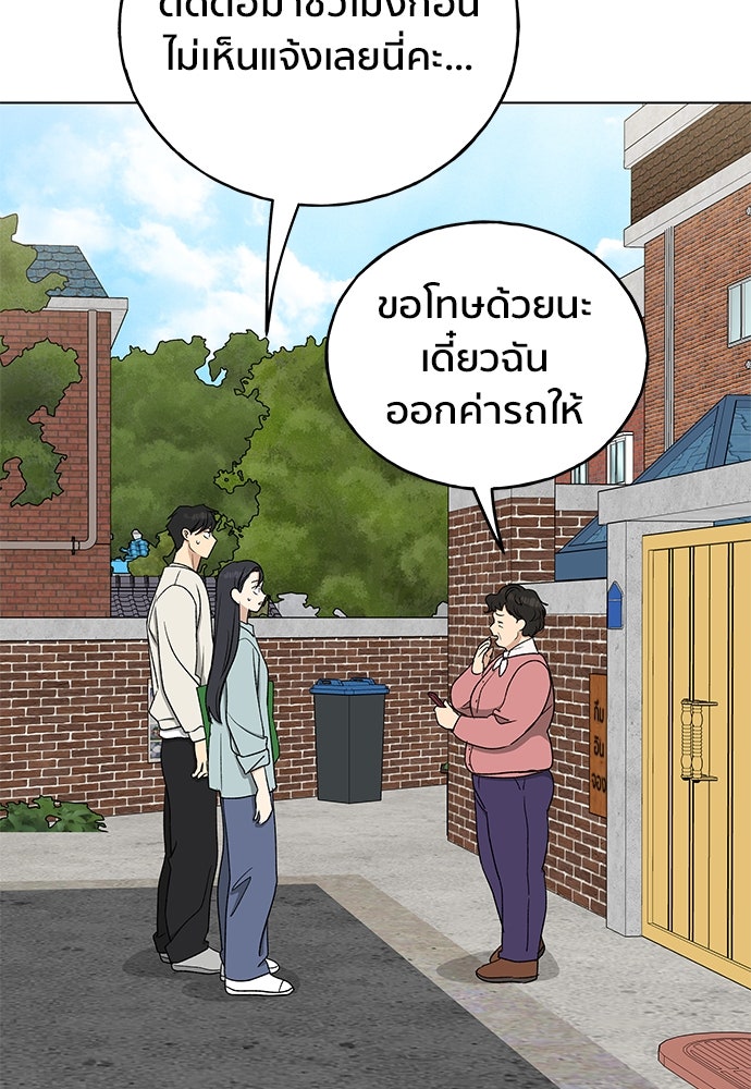 ชีวิตที่ให้ไปฉันขอใช้เอง - หน้า 96