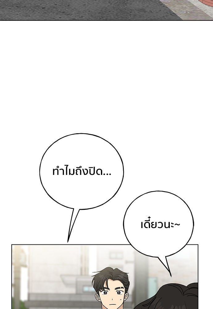 ชีวิตที่ให้ไปฉันขอใช้เอง - หน้า 97