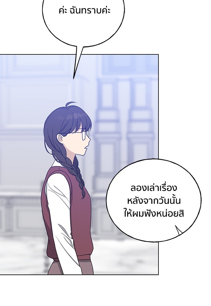 ชีวิตที่ให้ไปฉันขอใช้เอง - หน้า 103