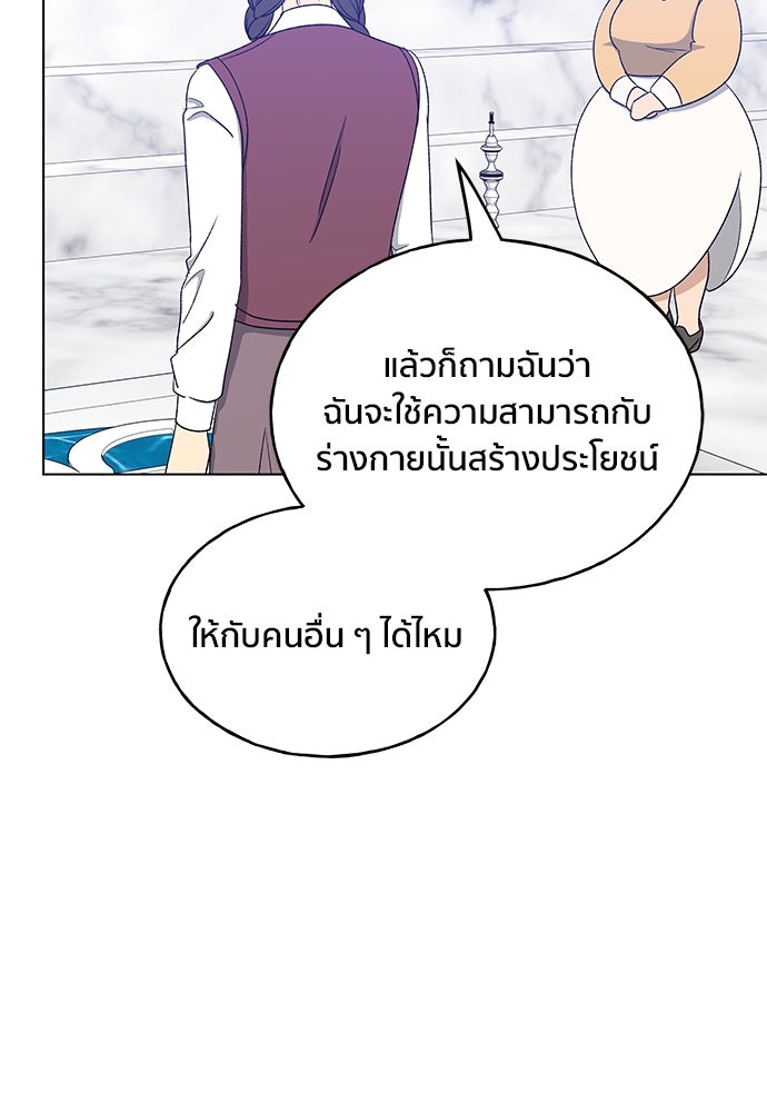 ชีวิตที่ให้ไปฉันขอใช้เอง - หน้า 105